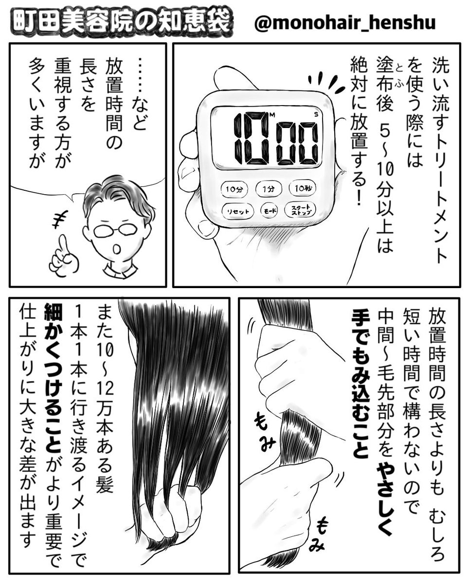 RT @monohair_henshu: ①「放置よりも効果的？2分30秒で仕上がりに違いが出るトリートメントの使い方」...