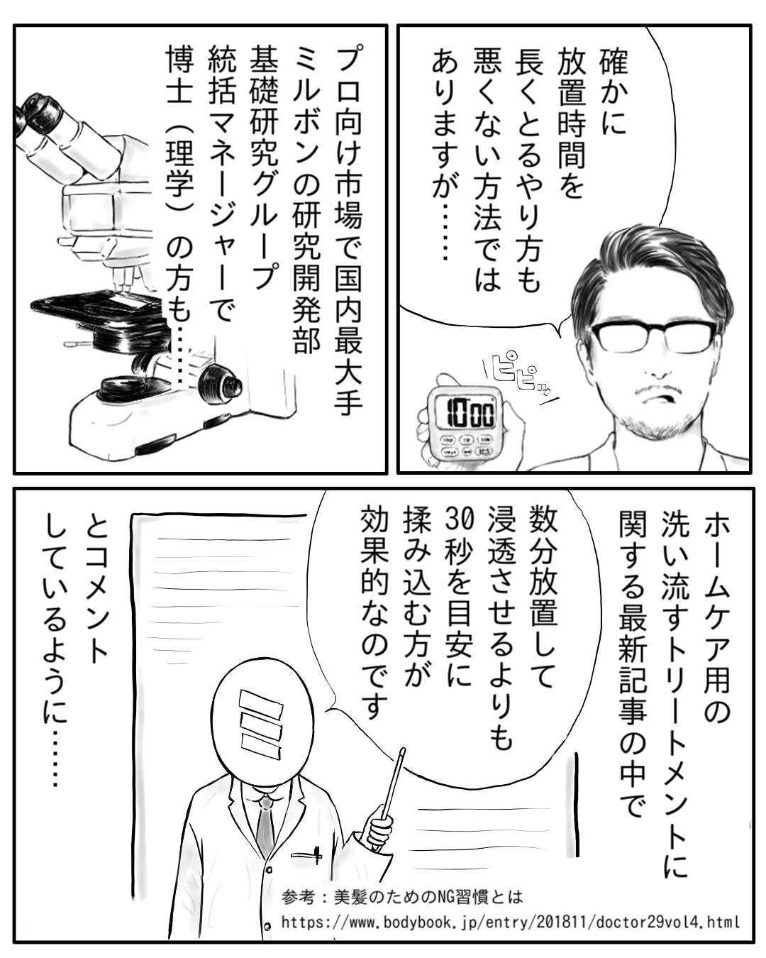 宇野和弘 漫画 放置よりも効果的 2分30秒で仕上がりに違いが出るトリートメントの使い方