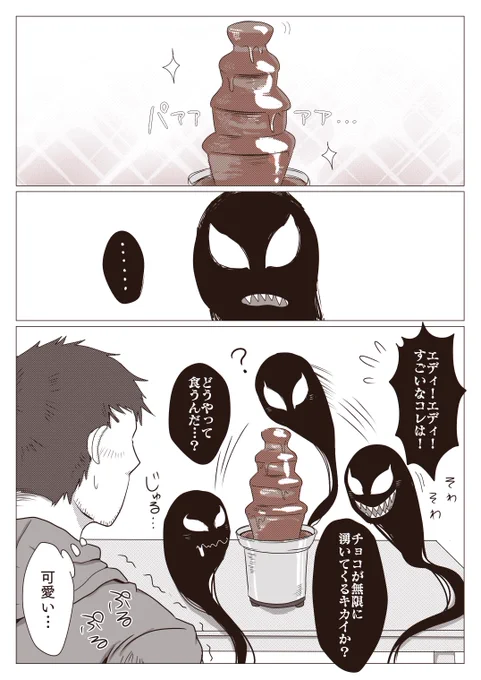 ヴェノムとチョコファウンテン 