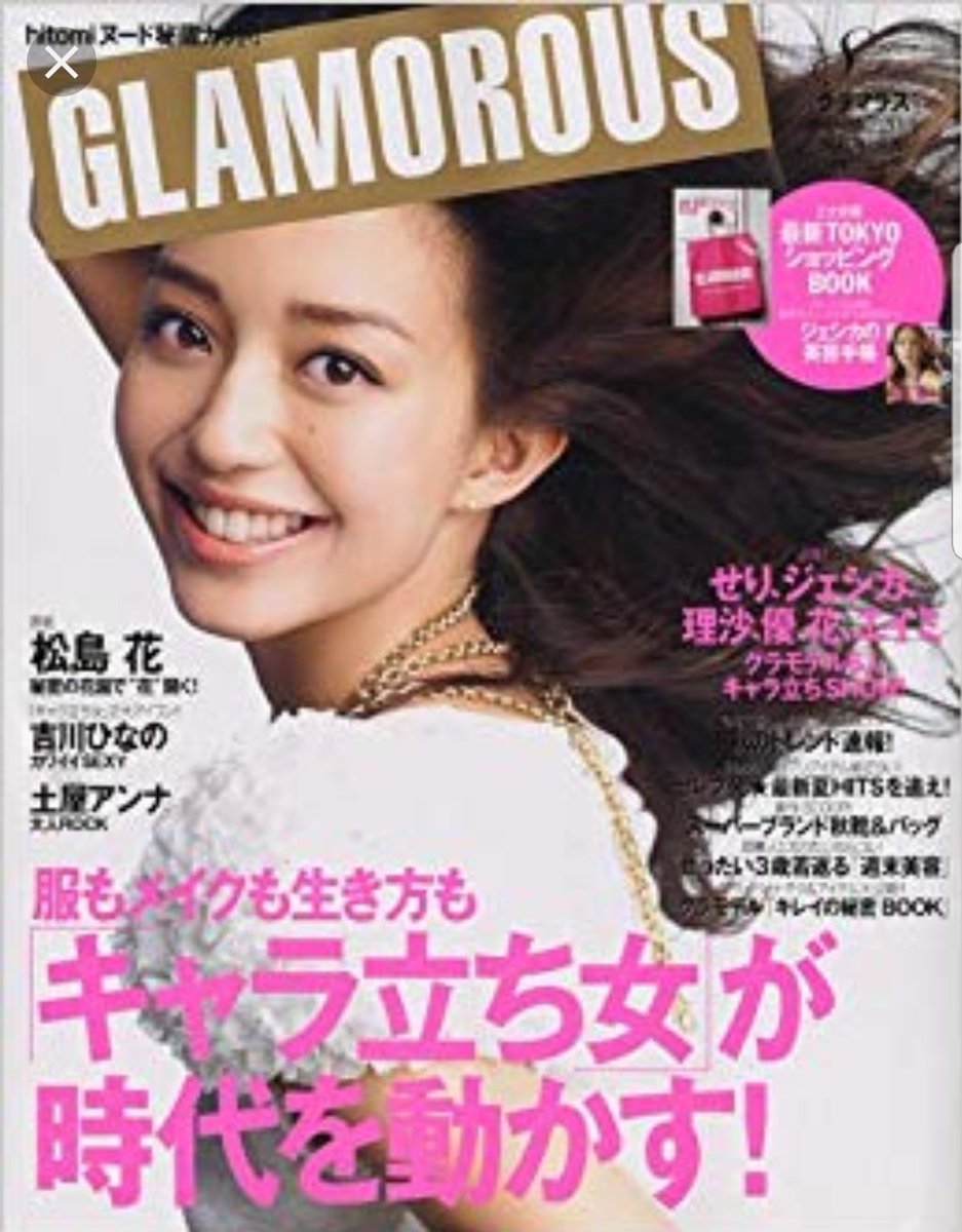 鰤 Glamorousで辿り着いたんだけど 松島花 さんって昔glamorous出てたんだ 衝撃 めっちゃ可愛い 今のoggiの松島花さんもすこぶる好きだけど 時代だな