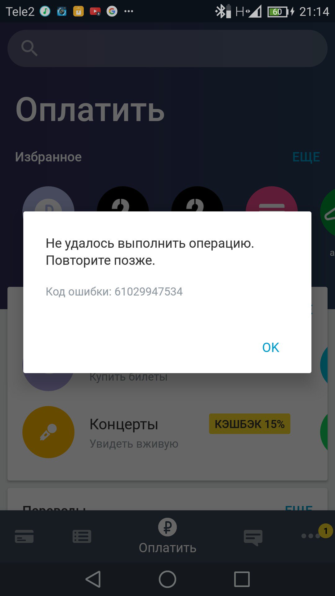 Тинькофф ошибка