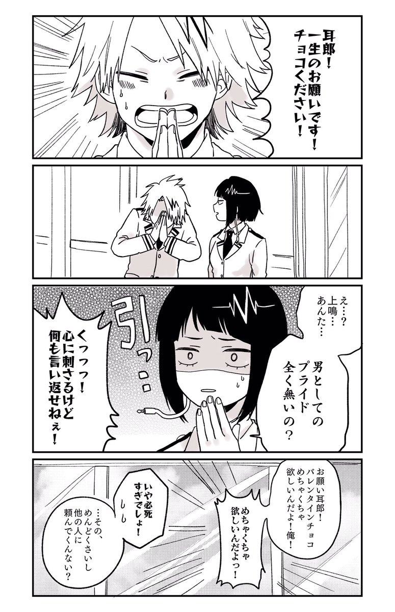 ヒロアカ 上耳バレンタイン漫画 お題箱より ふざけてる上鳴が急に男になって耳郎ちゃんが ぴっこの漫画