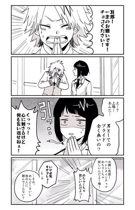 上耳バレンタイン漫画?

お題箱より『ふざけてる上鳴が急に男になって耳郎ちゃんが照れてしまう』です。
ありがとうございました〜! 