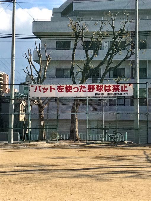 朗報 公園をゲートボール場にするために近所のジジイが虚偽通報で野球禁止にした件 謎の紳士がゲートボールの被害を虚偽通報し返し 無事ゲートボールの禁止も決定 Togetter 朗報 公園をゲートボール場にするために近所のジジイが虚偽通報で野球禁止にした件 謎の紳士がゲートボールの被害を虚偽通報し返し 無事ゲートボールの禁止も決定 Togetter