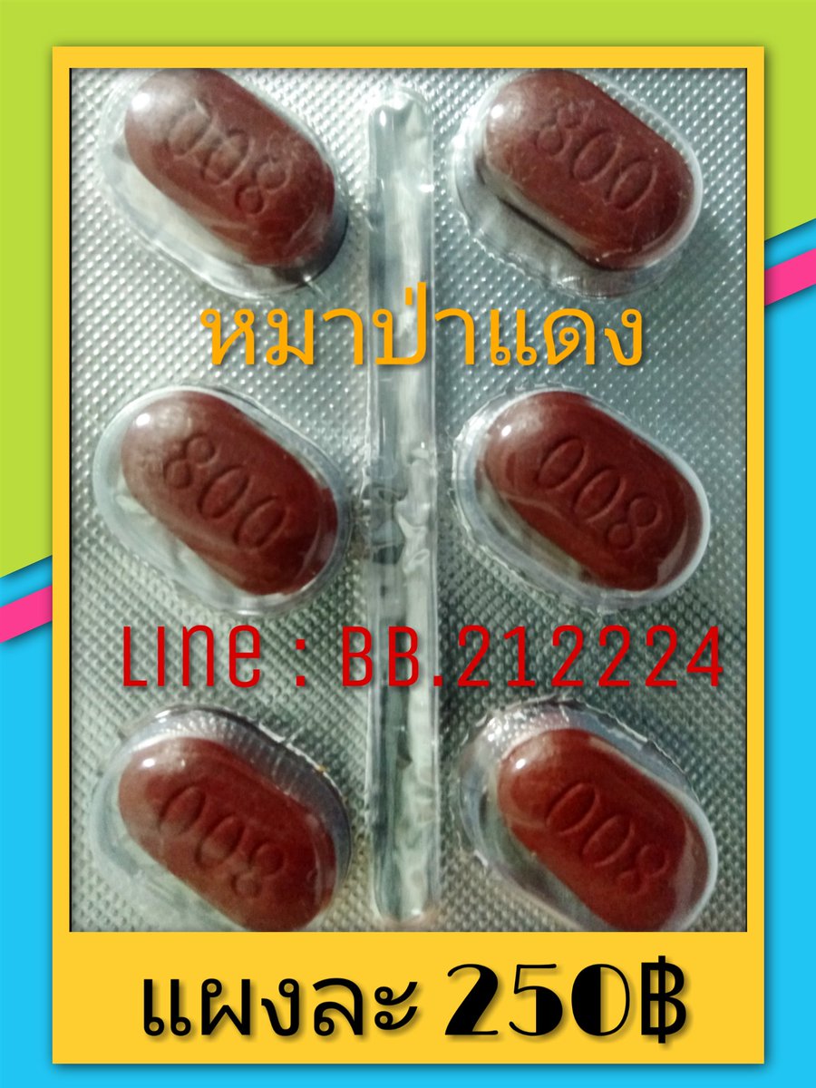 หมาป่าแดง ราคาถูกของแท้100% tweet media