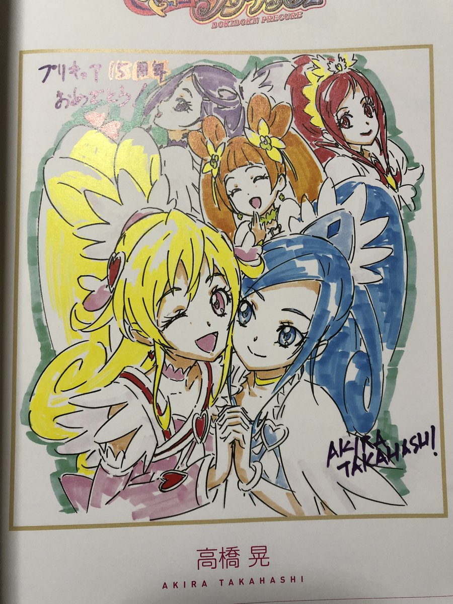 生存者 在 Twitter 上 過去の高橋晃キャラデザプリキュアがどういうプリキュアかはプリキュアfebriに寄稿された高橋晃さんのイラストをご覧いただけるとなんとなくわかると思います T Co Xudebd4vif Twitter