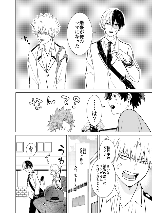 だいちゃん 轟爆 2 24の新刊サンプルです 俺がママになるんだよ B5 32p 全年齢 ママ になってしまう個性をかけられたかっちゃんと轟くんの 授乳プレイから始まるハートフル青春ラブ コメディです 轟くんがややオープンスケベかも T Co だいちゃん 轟爆 2 24の新刊サンプルです 俺がママになるんだよ B5 32p 全年齢 ママ になってしまう個性をかけられたかっちゃんと轟くんの 授乳プレイから始まるハートフル青春ラブ コメディです 轟くんがややオープンスケベかも T Co