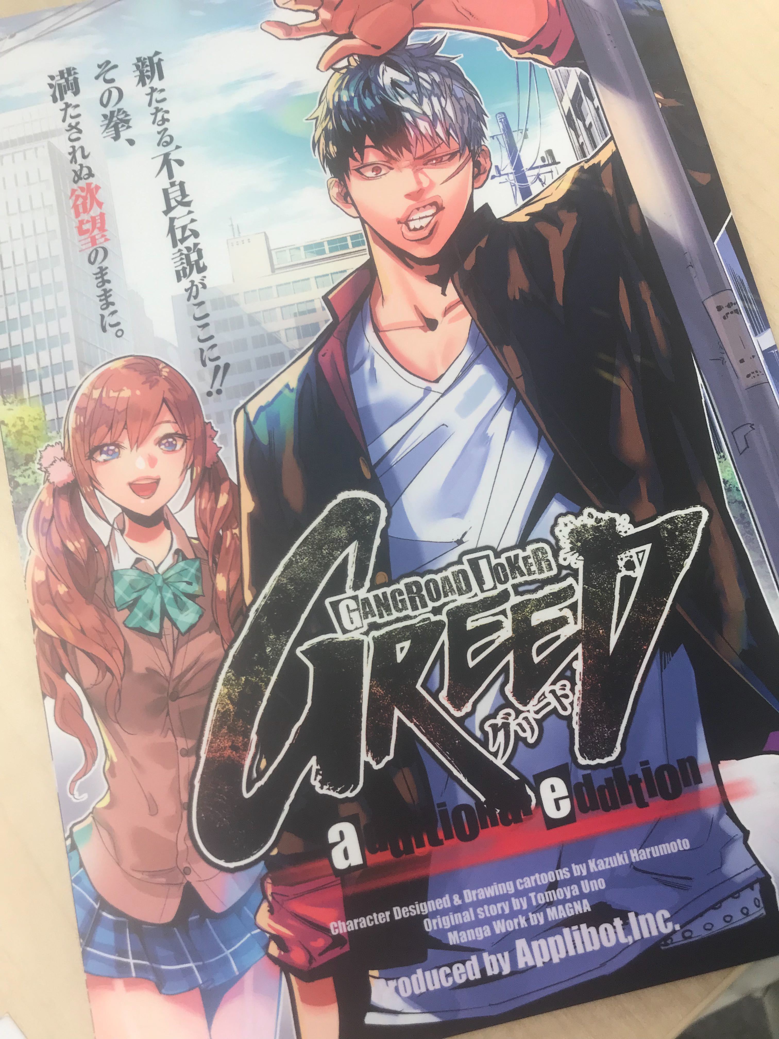 ジョーカー ギャングロード おっす いよいよ明日はジョーカー５周年大感謝祭だね みんなに会えるの 楽しみすぎるー٩ ۶ 写真は 明日来てくれる皆にプレゼントする物の一部 Greedの漫画冊子版 めっちゃテンション上がる