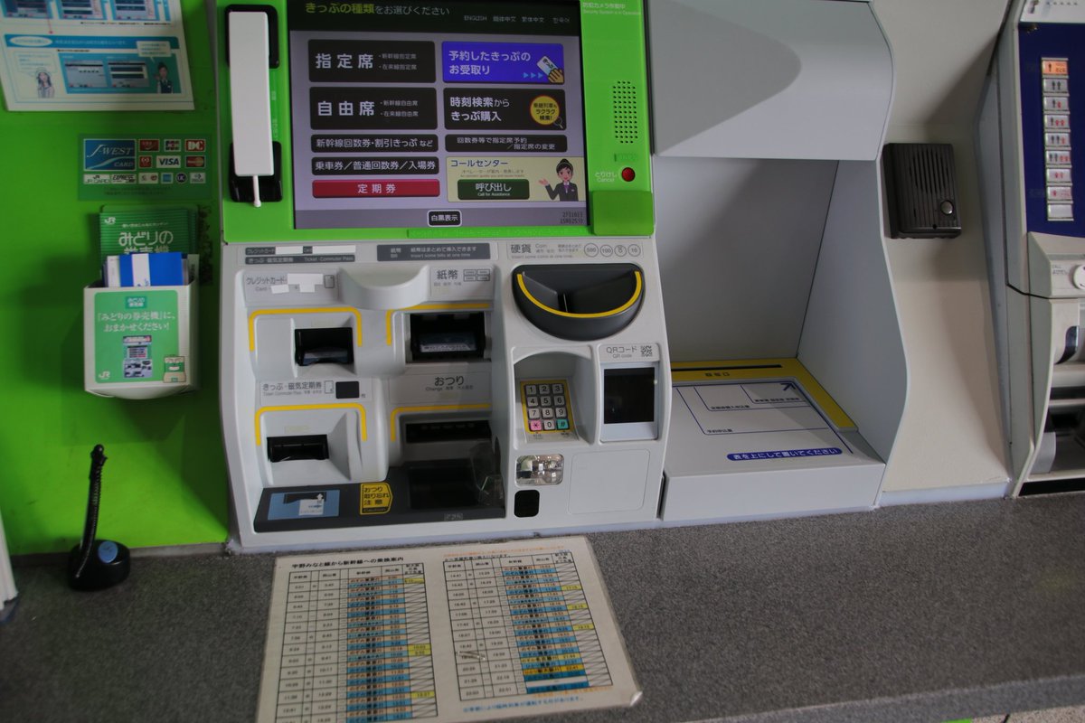 2/16の宇野駅： みどりの券売機プラス、 稼働中。 これからは券売機で