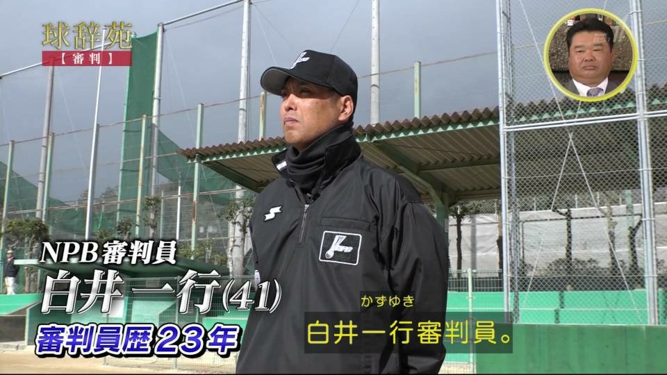 敷田審判卍の技法 白井審判akbファン告白 グラウンドの詐欺師登場 球辞苑 審判 回が大盛り上がりの様子 2ページ目 Togetter 敷田審判卍の技法 白井審判akbファン告白 グラウンドの詐欺師登場 球辞苑 審判 回が大盛り上がりの様子 2ページ目 Togetter
