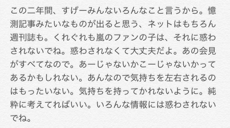 中居くんから嵐ファンへメッセージ！！重みが違う……