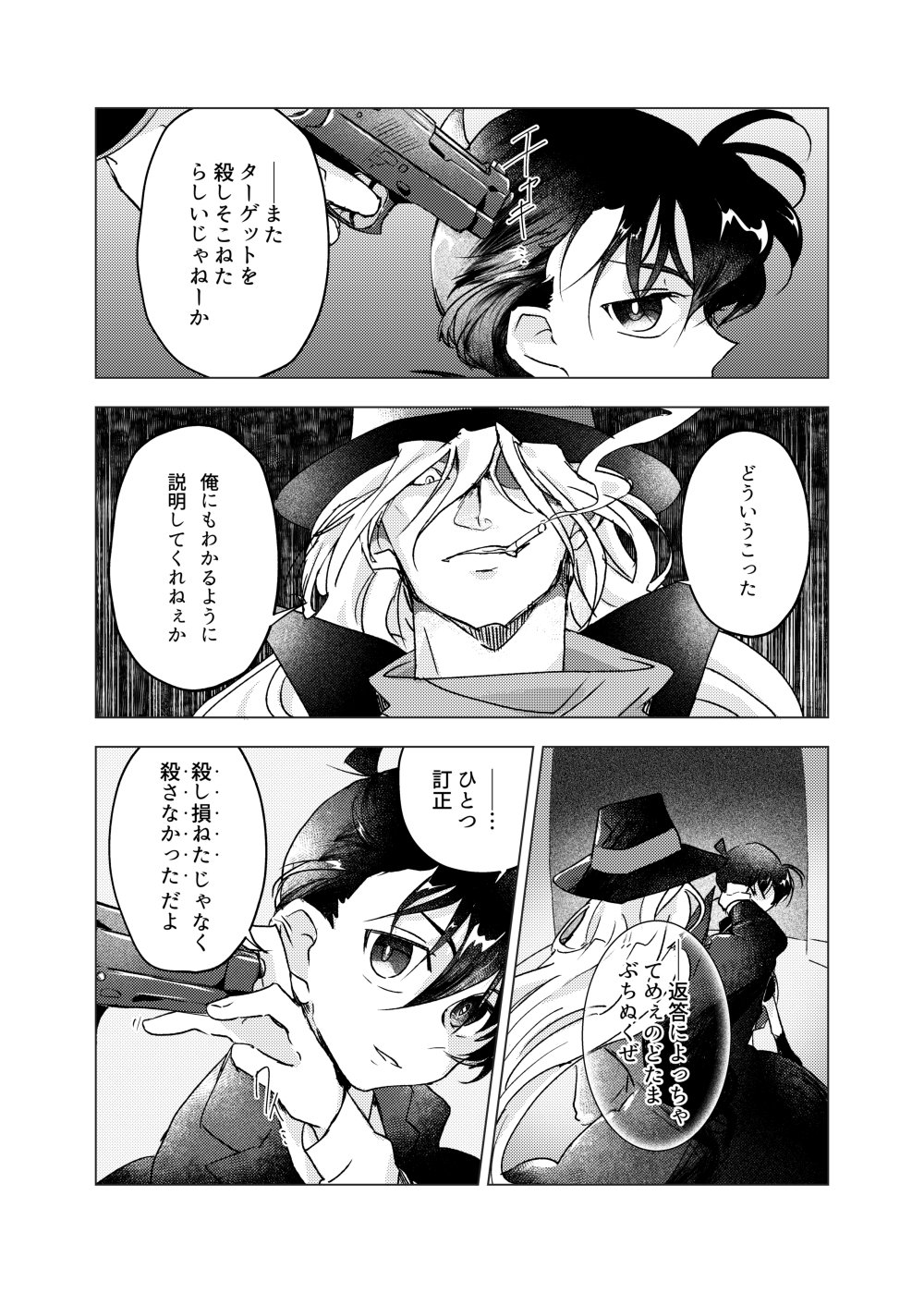 こまけだ ノベルティ ピッシブに二冊目ジンコ本サンプル投げました 特殊設定本で組織堕ち設定です コナンくん単独が シルバーブレットと呼ばれる世界のお話となります かなりえっち度はえぐめだからサンプル見て決めてね T Co 1qkkeirv4l