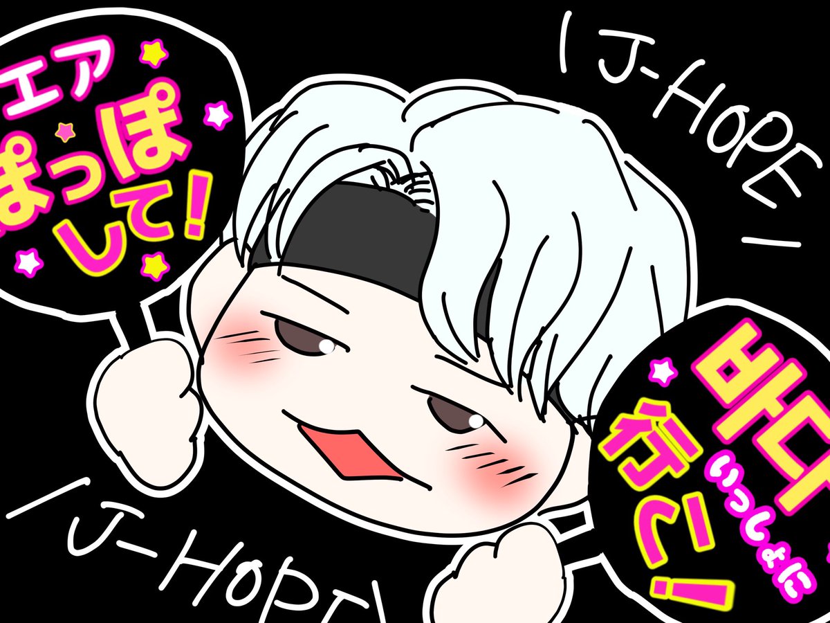 ほびペンのユンギ
当時、AgustDの「hey ho」が「J-HOPE」に聞こえてた
#btsfanart #suga 