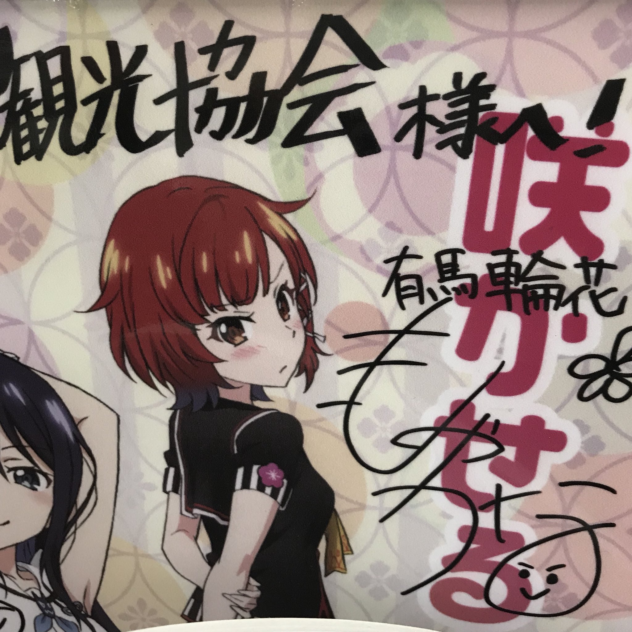 有馬輪花生誕祭 Twitter Search Twitter