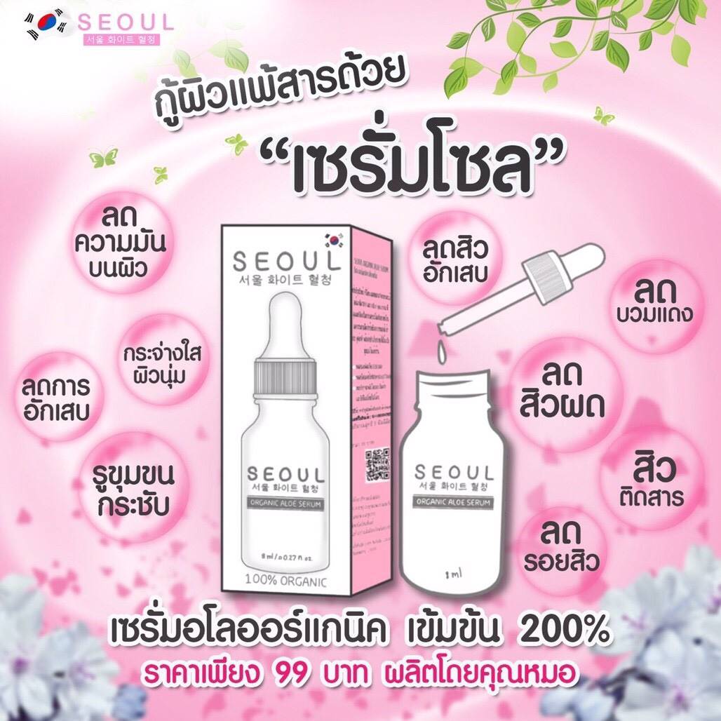 cchuchustore's tweet photo. 🌼 SEOUL SERUM เซรั่มออร์แกนิค โดยคุณหมอผิวหนัง
ลดสิว ลดผด ลดรอยแดง 
👍🏻ราคาเพียง 99 บาท 

สนใจ สอบถาม DMเลยค่าา

นัดรับชลหญิงได้นะค้าา #cnfact 

#เซรั่ม #บำรุงผิวหน้า #รักษาสิว #ดูแลผิว #ครีม #สกินแคร์ #HowtoPerfect #howtobeauty https://t.co/XFVjqAYxlY