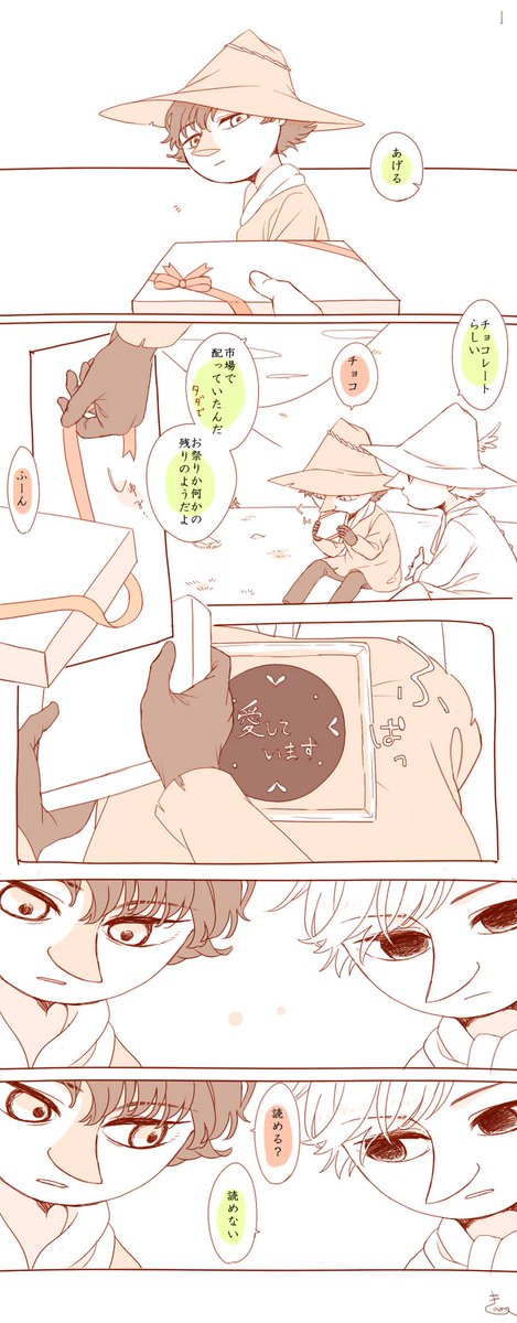 ど遅刻バレンタイン ※よくすな 