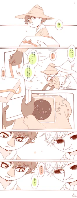 ど遅刻バレンタイン ※よくすな 
