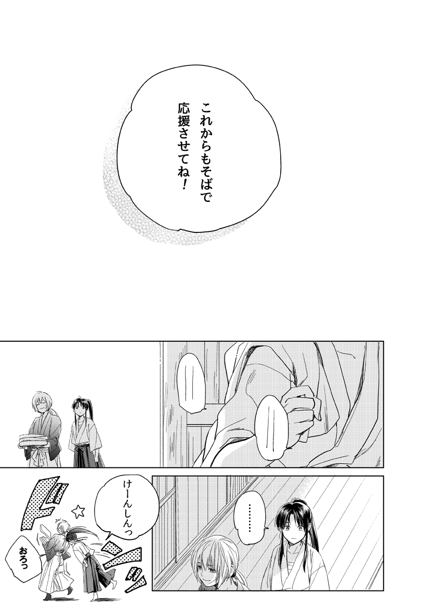 2014年発行の剣薫合同本「かいま見」より「見えない宝物」です。
完売から暫く経ちましたのでWEB公開させていただきます。こちらで最後です。(その⑤) #剣薫 #弥燕 