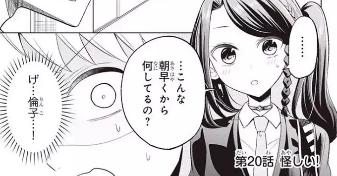 #分裂ラバー 最新20話公開されました！
またもやなタイミングで現れる倫子にマコトの対応は…！？あと今回いっぱいキャラ出てます?✨
よろしくお願い致します！そして来週はお休み頂いてます、すみません…！?… 