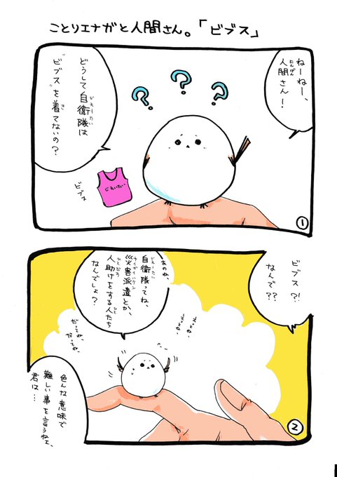 シマエナガ を含むマンガ一覧 古い順 ツイコミ 仮
