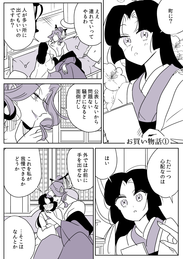【創作百合】蛇女と供物ちゃん。お買い物話 