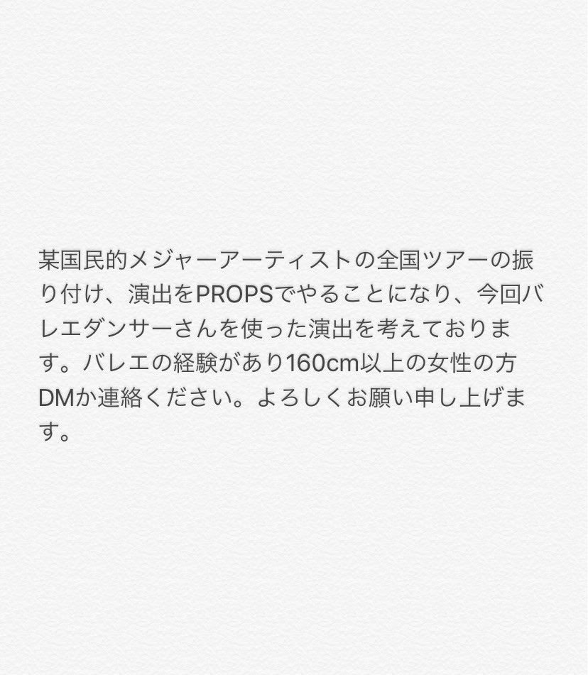 info_props's tweet photo. #dancer #オーディション#バックダンサー https://t.co/Jv15P4hm9G