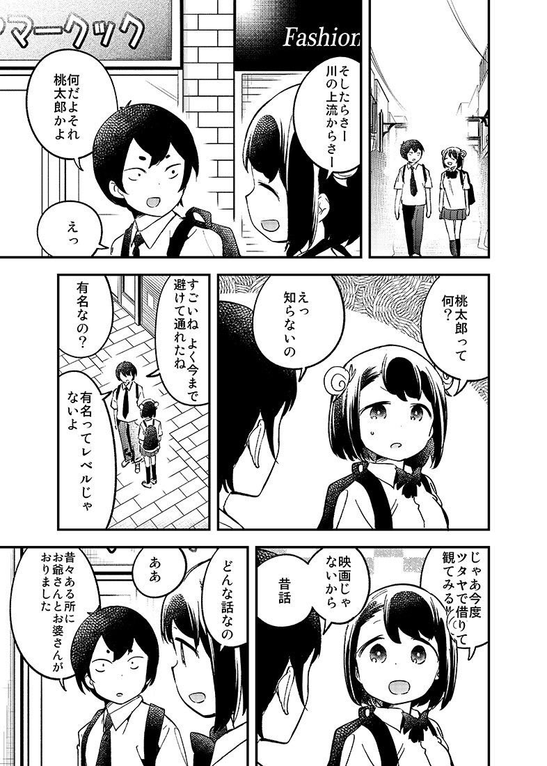 無知な女の子の漫画です 