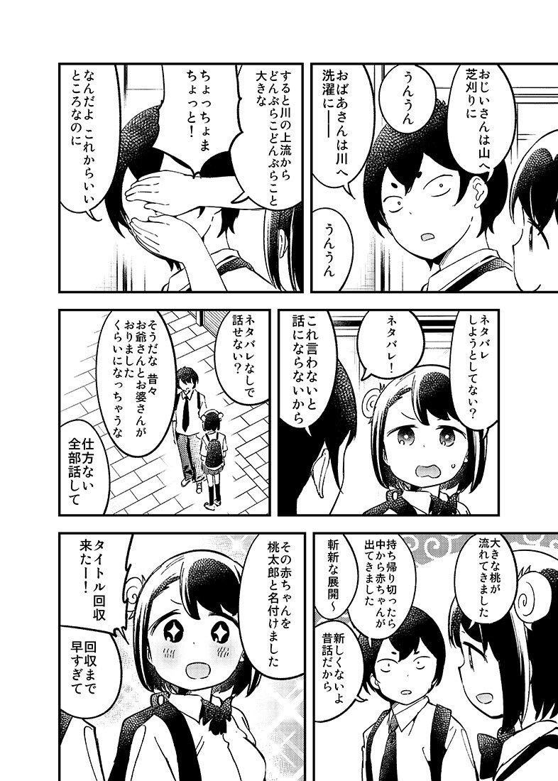 無知な女の子の漫画です 