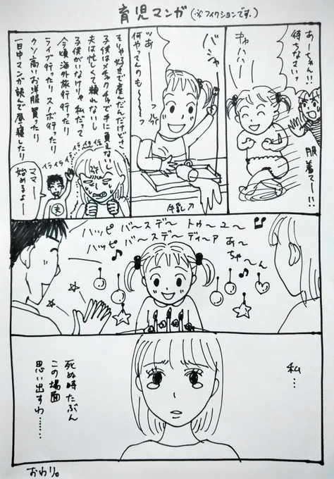 育児マンガを描きました。 