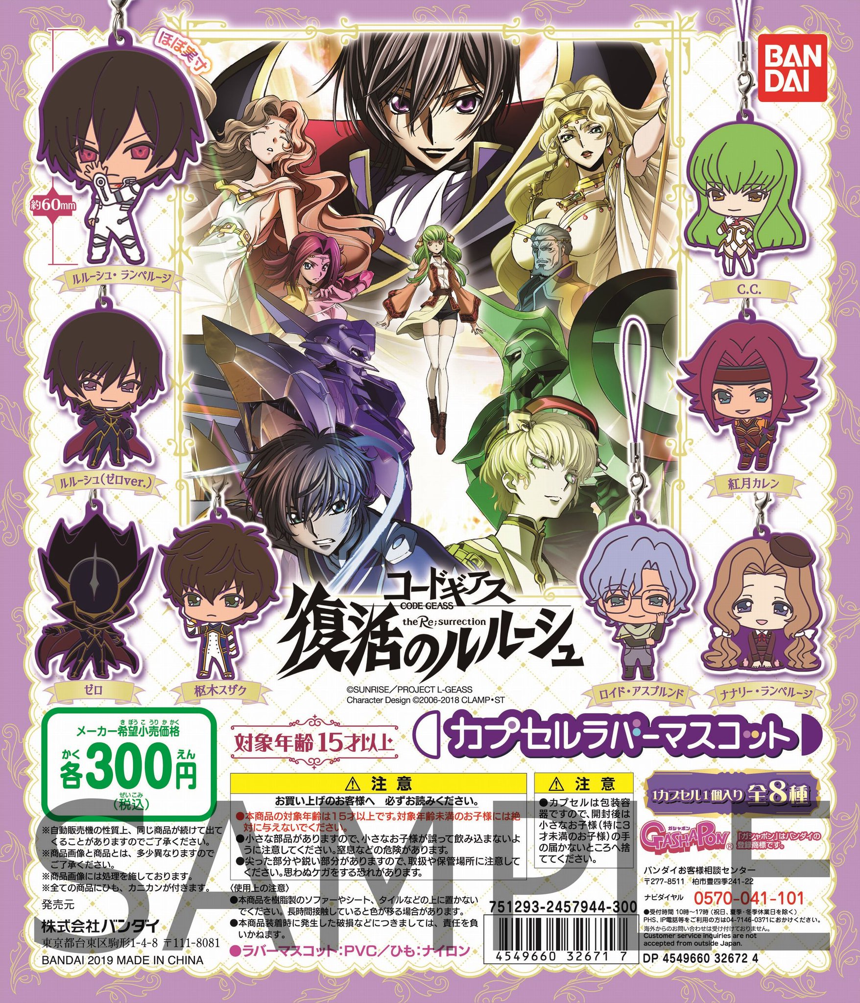 ট ইট র ガシャポンアニメ部 祝映画公開2週目 ということで コードギアス 復活のルルーシュ カプセルラバーマスコット 昨日から順次全国のカプセル自販機にて発売しております 全ラインナップ 劇場版での新コスチュームをデザイン こちらのディスプレイ