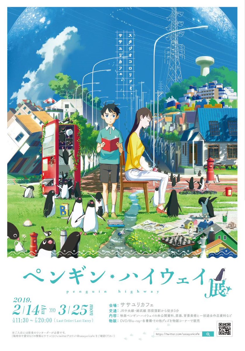ササユリ動画研修所 カフェ休業中 على تويتر 朗報 キネカ大森でもあのアニメの2本立てが 2 22 金 2 28 木 Sf すこし ふしぎ なジュブナイルアニメ2本立て ペンギン ハイウェイ 若おかみは小学生 劇場で映画を見たら ササユリカフェの展示 ササユリ動画研修所 カフェ休業中 على تويتر 朗報 キネカ大森でもあのアニメの2本立てが 2 22 金 2 28 木 Sf すこし ふしぎ なジュブナイルアニメ2本立て ペンギン ハイウェイ 若おかみは小学生 劇場で映画を見たら ササユリカフェの展示