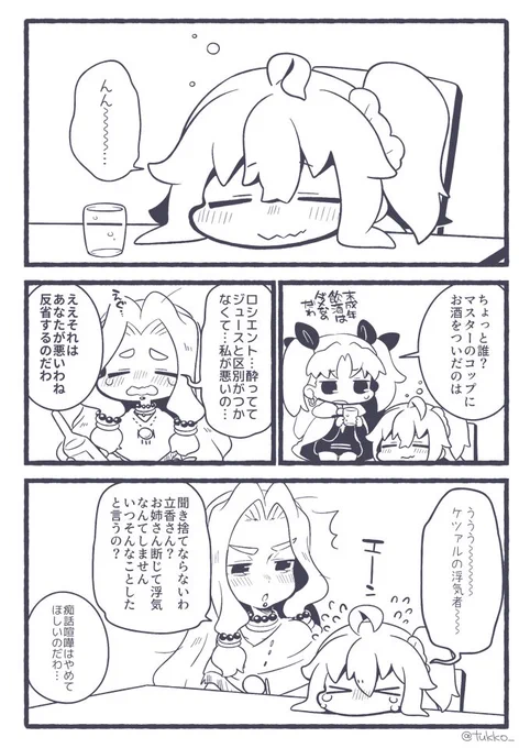 ダブル酔っぱらいのケツァぐだ♀(とエレちゃん) 
