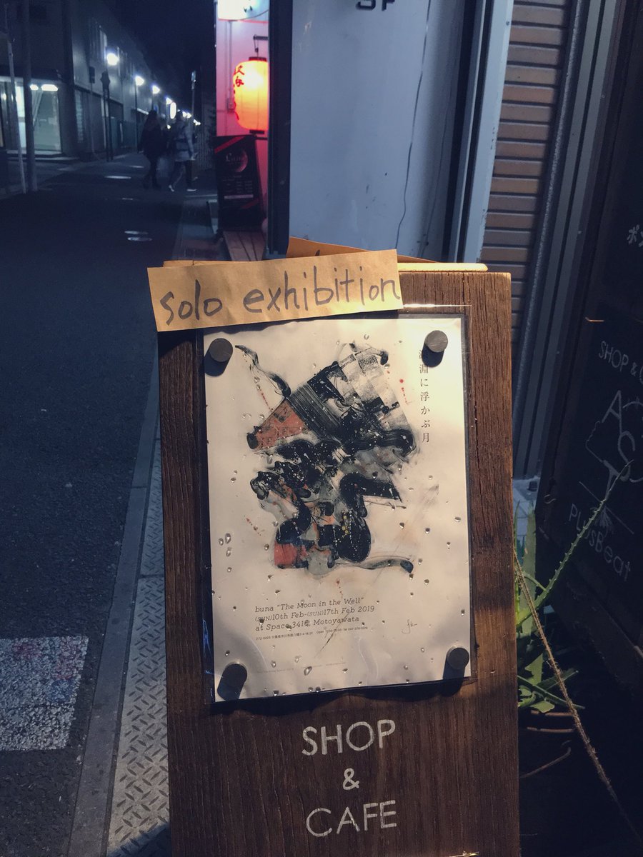 laha34423's tweet photo. 今宵はbuna @bunaism さんの個展のClosing Party で34423はライブさせて頂きました✨奥に膨大な空間が広がるbunaさんの作品とパフォーマンスできるなんて嬉しかったし、Space 3416のある本八幡はお気に入りの場所がみつかりそうな予感しかない。
新しい出会いも沢山あり、本当に嬉しかったです！ https://t.co/Zvc4TMeZi1