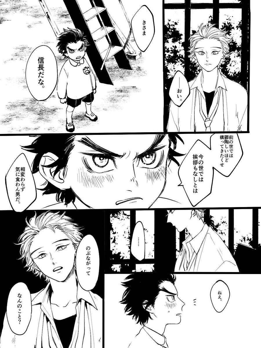やっと見つけた忠勝くんと、フラグを折りたいサブローさん。 