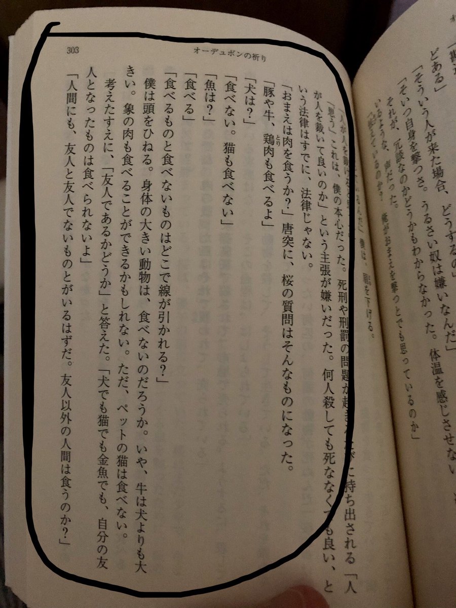 オーデュポンの祈り オーデュポンの祈り