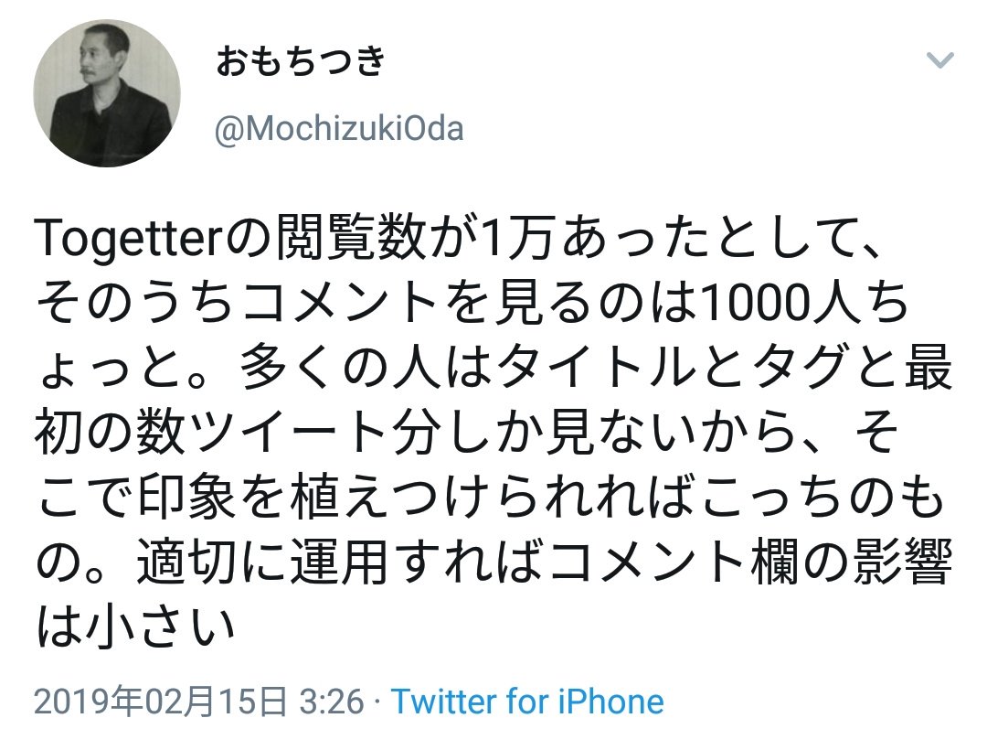 須藤玲司 On Twitter まとめ人のツイート 多くの人はタイトルとタグ