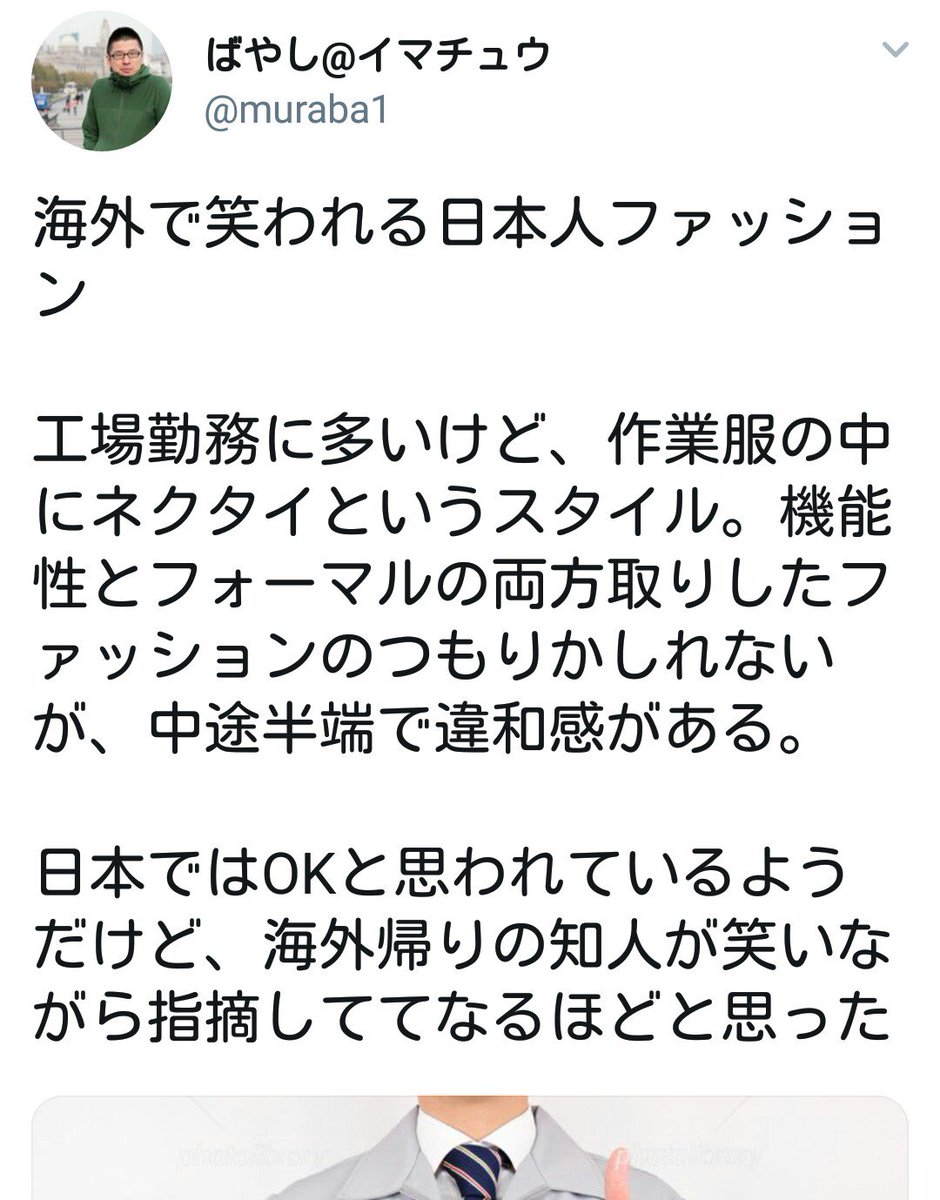 海外で笑われる日本人ファッション 外国でもやってるよ という話 Togetter 海外で笑われる日本人ファッション 外国でもやってるよ という話 Togetter