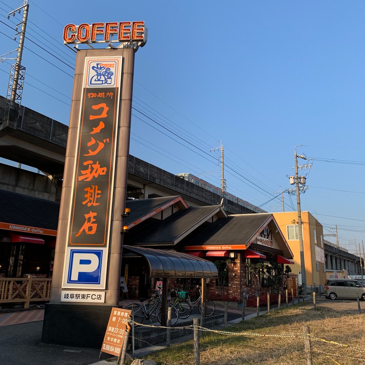 コメダ珈琲 岐阜駅東店 快速名古屋行