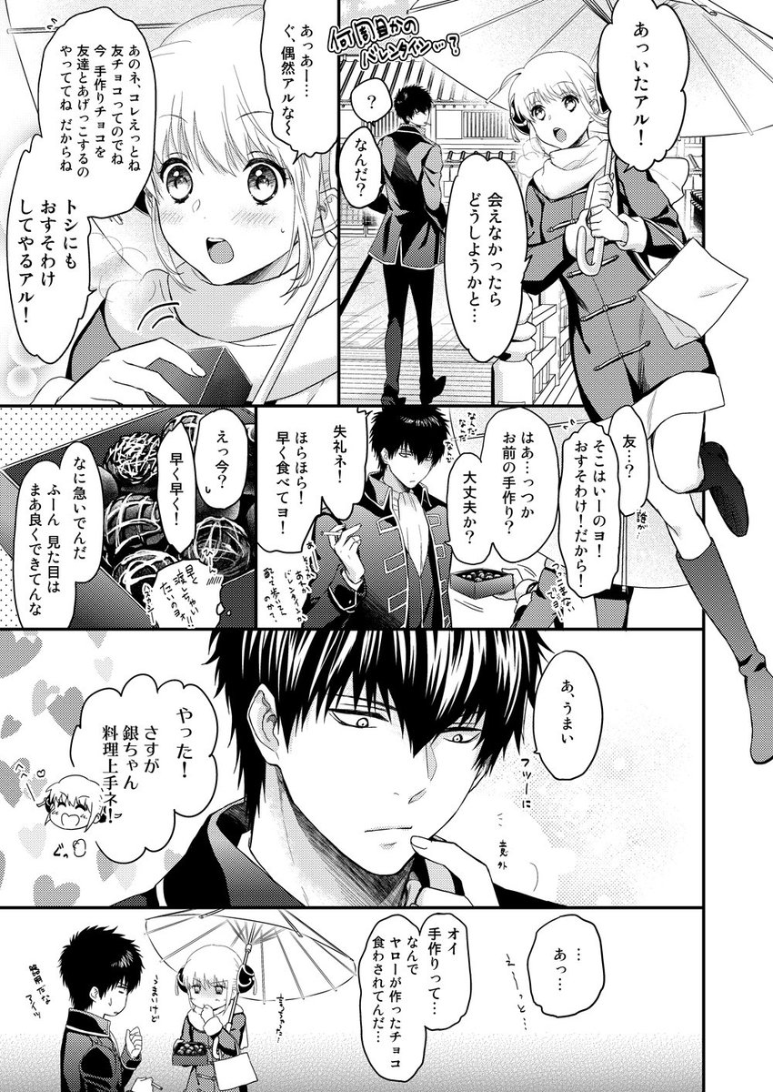 だらく 土神 バレンタインだったね だらく 土神 バレンタインだったね