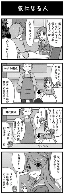 アイカツフレンズ 44話の漫画です。もし身長差で見えたり見えなかったりしたら 