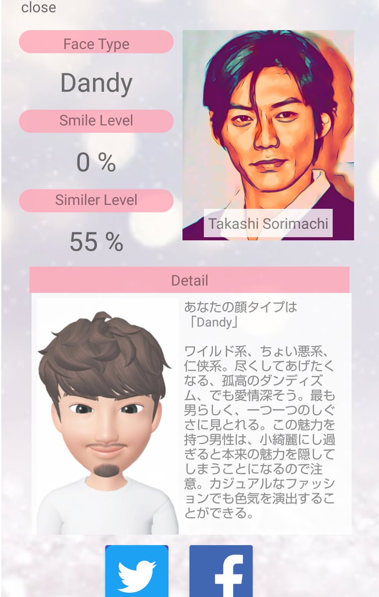 きなこ ベージュ推しミューテッド民 男性も顔タイプ診断ができるって初めて知ったよ 彼は反町隆史さん 笑 ダンディー 笑 うそー 笑 Mira Funfun Mira Ai顔診断