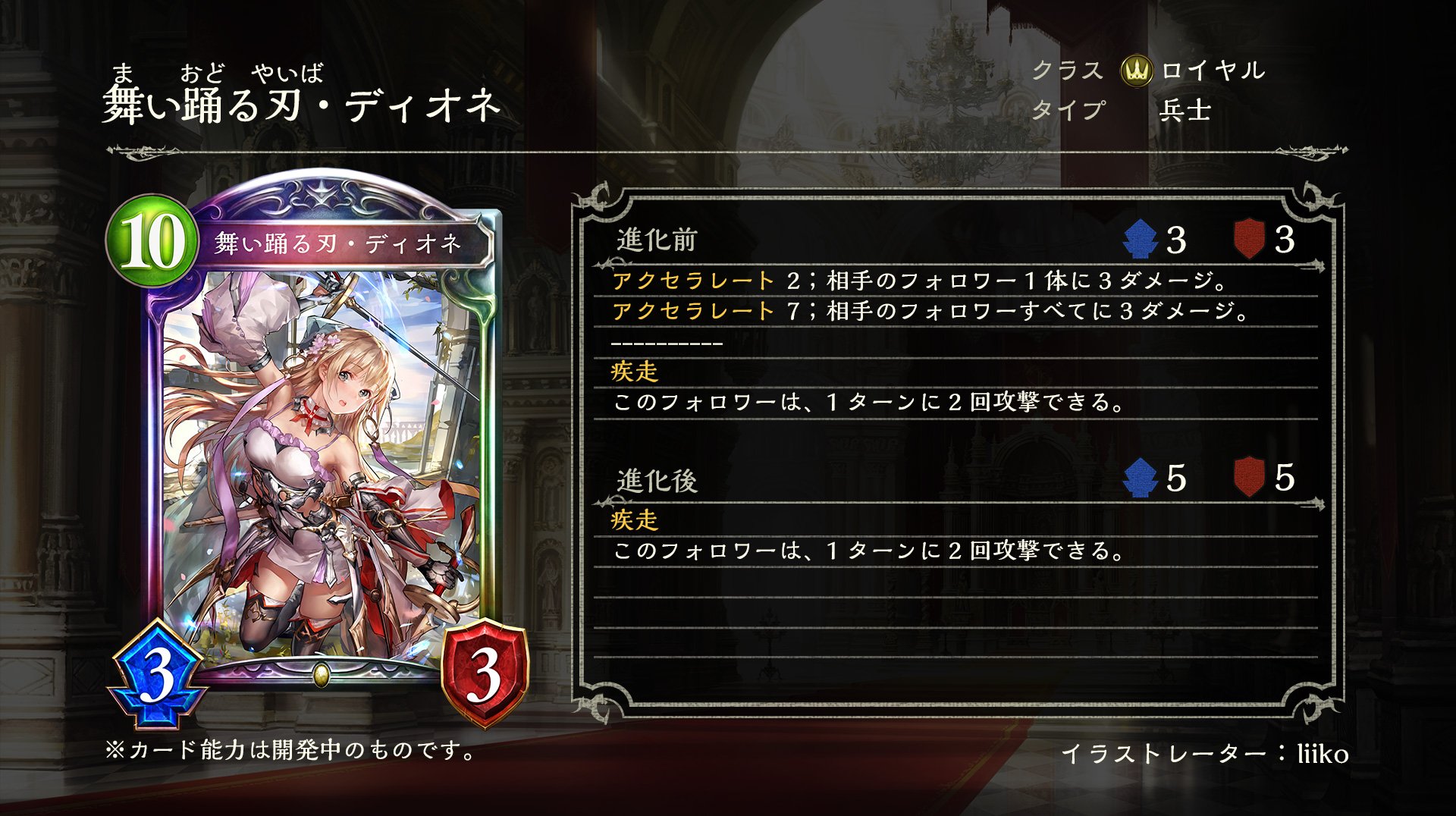 Shadowverse公式アカウント 2月19日リリース 新カード情報 第11弾アディショナルカードから 舞い踊る刃 ディオネ をご紹介 疾走での2回攻撃も魅力的だが 2段階のアクセラレートで相手フォロワーに効果的にダメージも与えられる優秀なカード