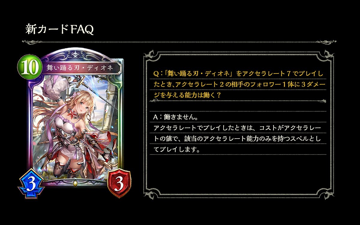 Shadowverse公式アカウント 2月19日リリース 新カード情報 第11弾アディショナルカードから 舞い踊る刃 ディオネ をご紹介 疾走での2回攻撃も魅力的だが 2段階のアクセラレートで相手フォロワーに効果的にダメージも与えられる優秀なカード