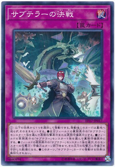 ドミノガーデン 裁定つぶやき A Twitter 事務局裁定 サブテラーの決戦 にチェーンして同じ縦列の 無限泡影 を発動され モンスター効果 とその決戦 が無効になった場合 決戦は墓地へ送られる 発動後このカードは墓地へ送らず そのままセットする