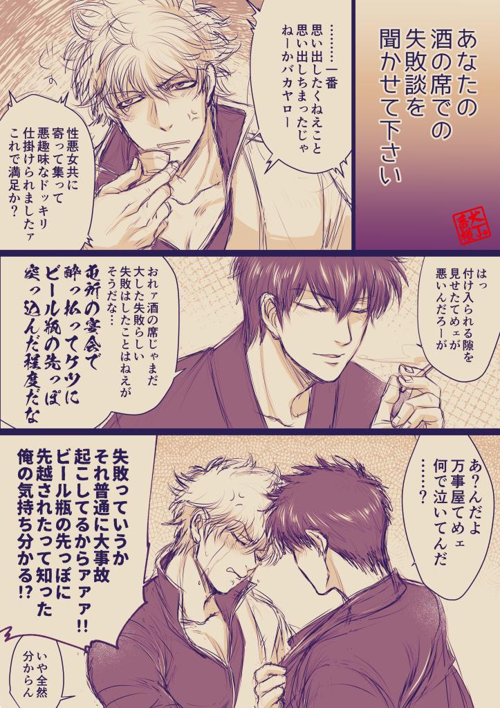 番犬横丁 昨日のワンドロに投げようとしてたんですがネタが色々とあんまりだったので途中で我に返ってしまったらくがき まだ付き合ってない酔っ払い銀 土 男所帯の飲みの席での宴会芸は誰も止めないから酷いっていう 番犬横丁 昨日のワンドロに投げようとしてたんですがネタが色々とあんまりだったので途中で我に返ってしまったらくがき まだ付き合ってない酔っ払い銀 土 男所帯の飲みの席での宴会芸は誰も止めないから酷いっていう