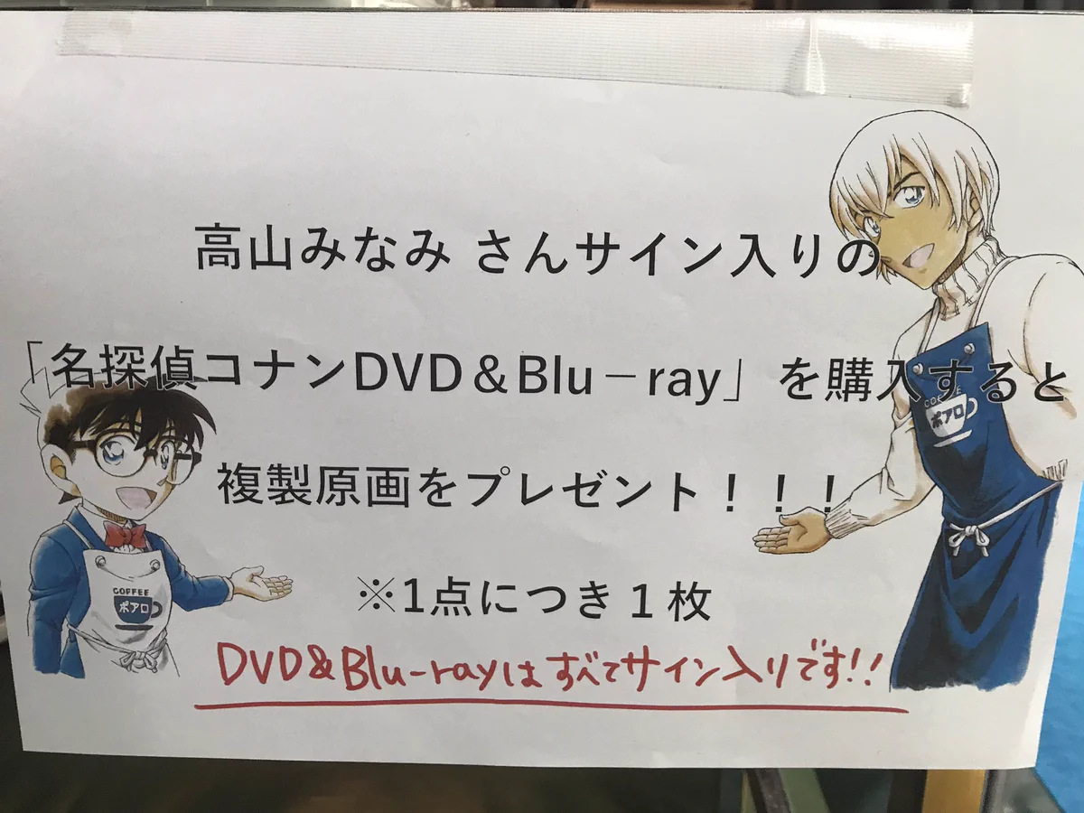 【直筆サイン入り】高山みなみ 名探偵コナン 天空の難破船 ポスター DzkEPrEUwAAZbvc?format=webp&
