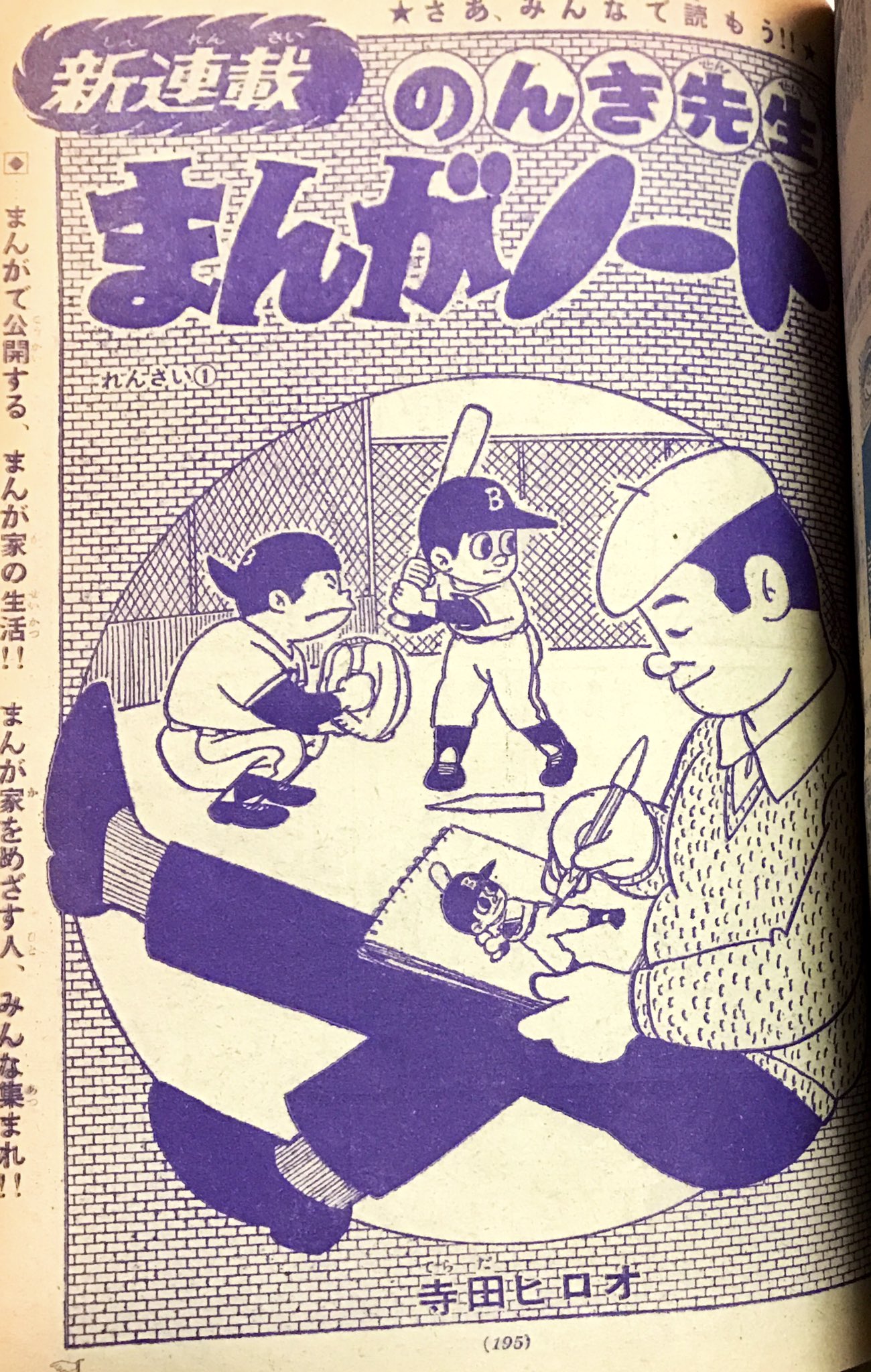 寺田ヒロオさん書簡 プレイポケット/監修＝寺田ヒロオ「漫画のかき方初版」