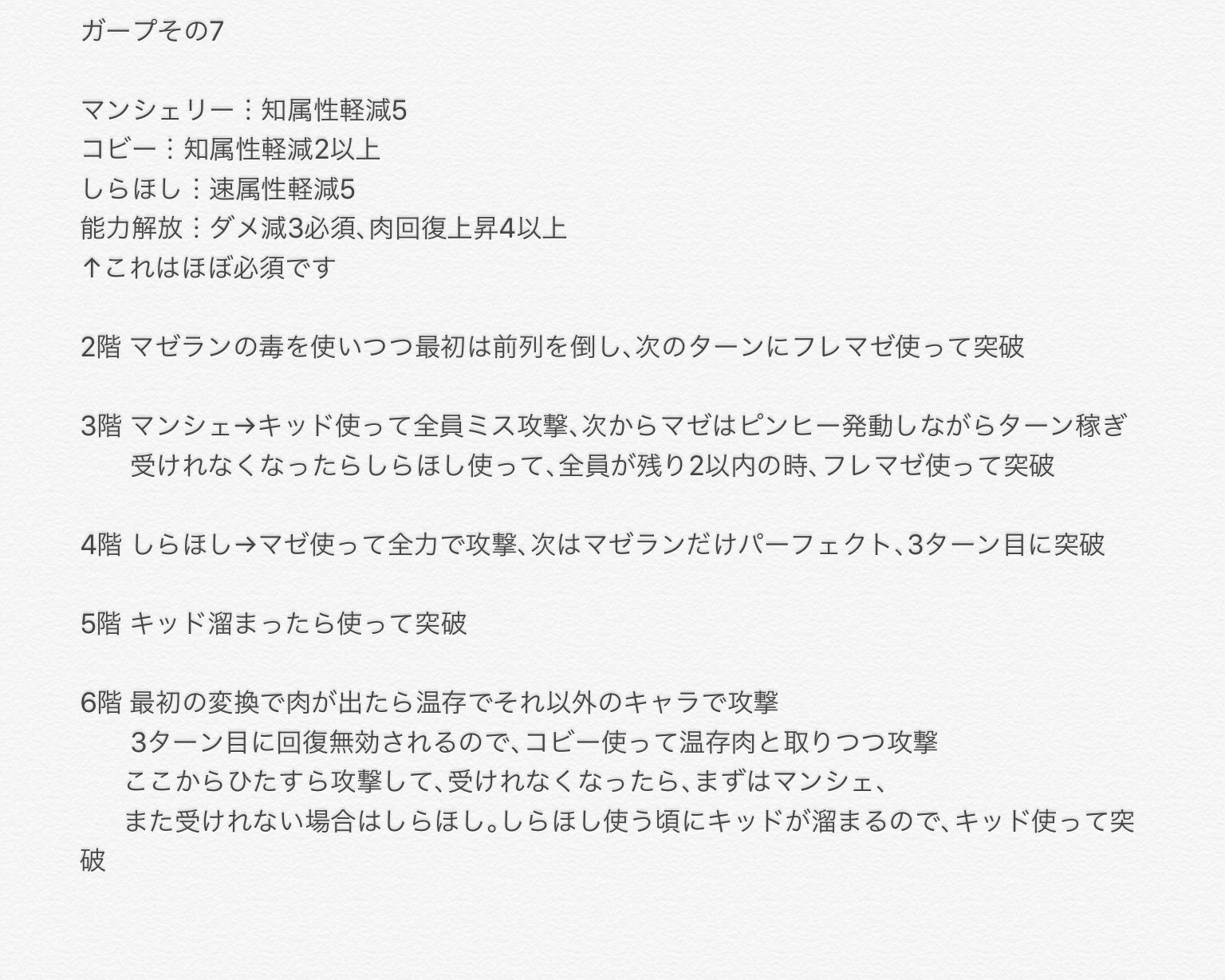 キャシ 一応これが手順と解放とサポートになりまーす 中々に育成が高いので参考になるか分かりませんが キャシ 一応これが手順と解放とサポートになりまーす 中々に育成が高いので参考になるか分かりませんが
