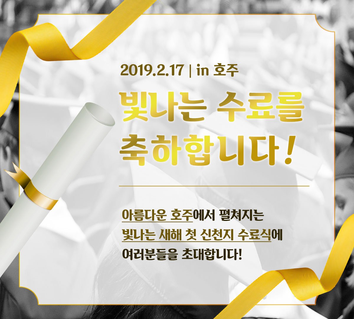 세계로 뻗어가는 진리의 빛!
호주에서 결실을 맺다!
베드로지파 109기 2반 호주수료식!