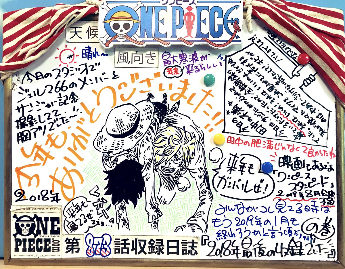 ワンピース、このあとぬぐ!

2018年最後の収録回です^^ 